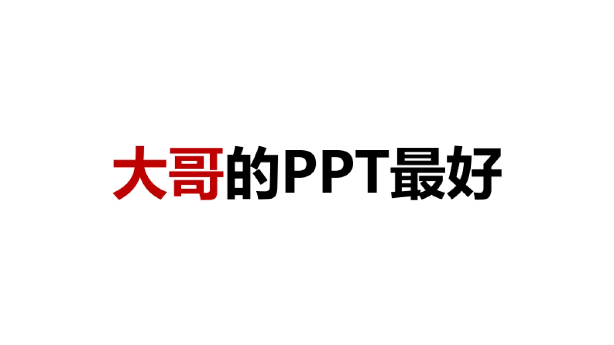 关于PPT美化这件事（课件）_第9页
