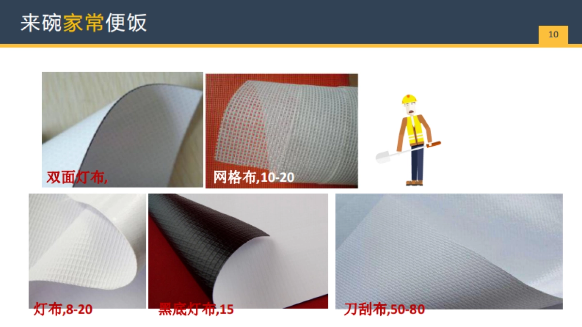 广告常用材质、工艺-BGY_第10页