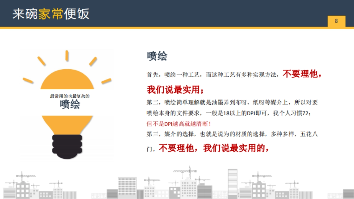 广告常用材质、工艺-BGY_第8页