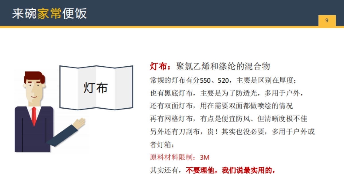 广告常用材质、工艺-BGY_第9页