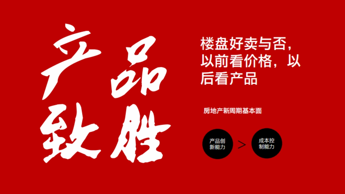 好产品自带销售力培训方案_第2页