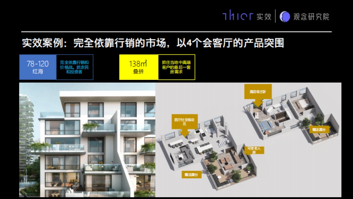 好产品自带销售力培训方案_第9页