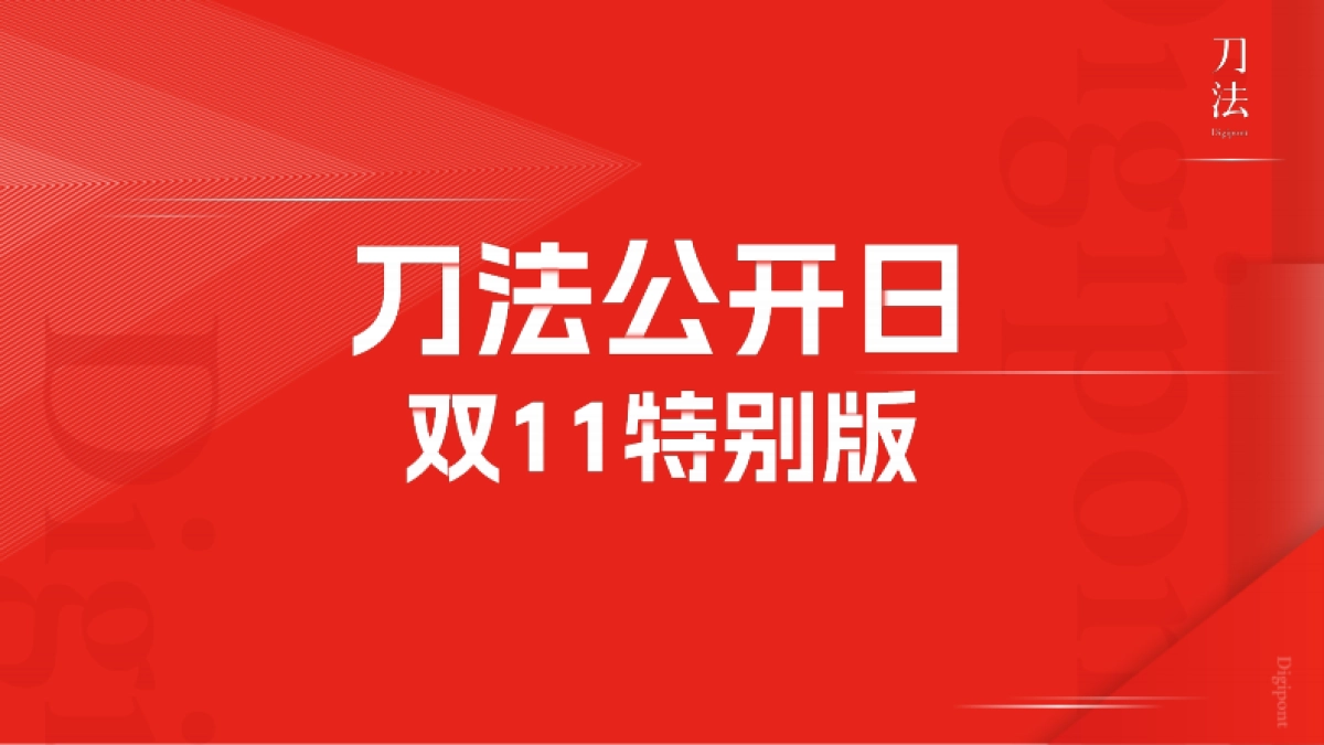 好望水夏明升:内容链接产品、场景、品牌_第1页