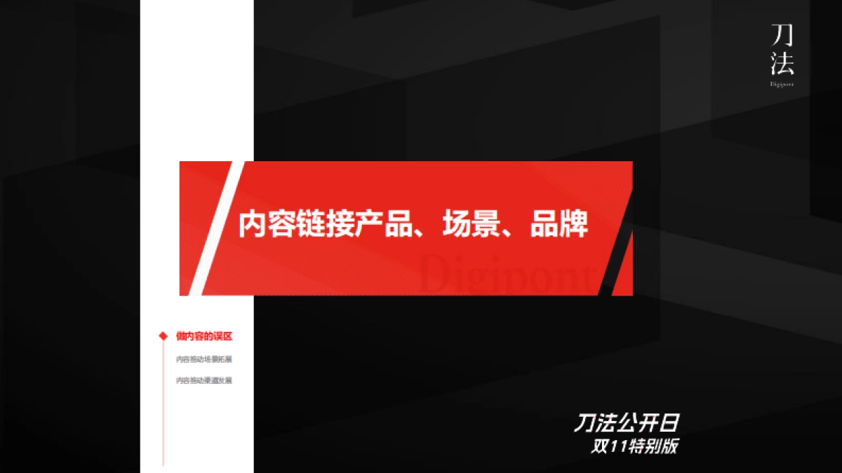 好望水夏明升:内容链接产品、场景、品牌_第2页