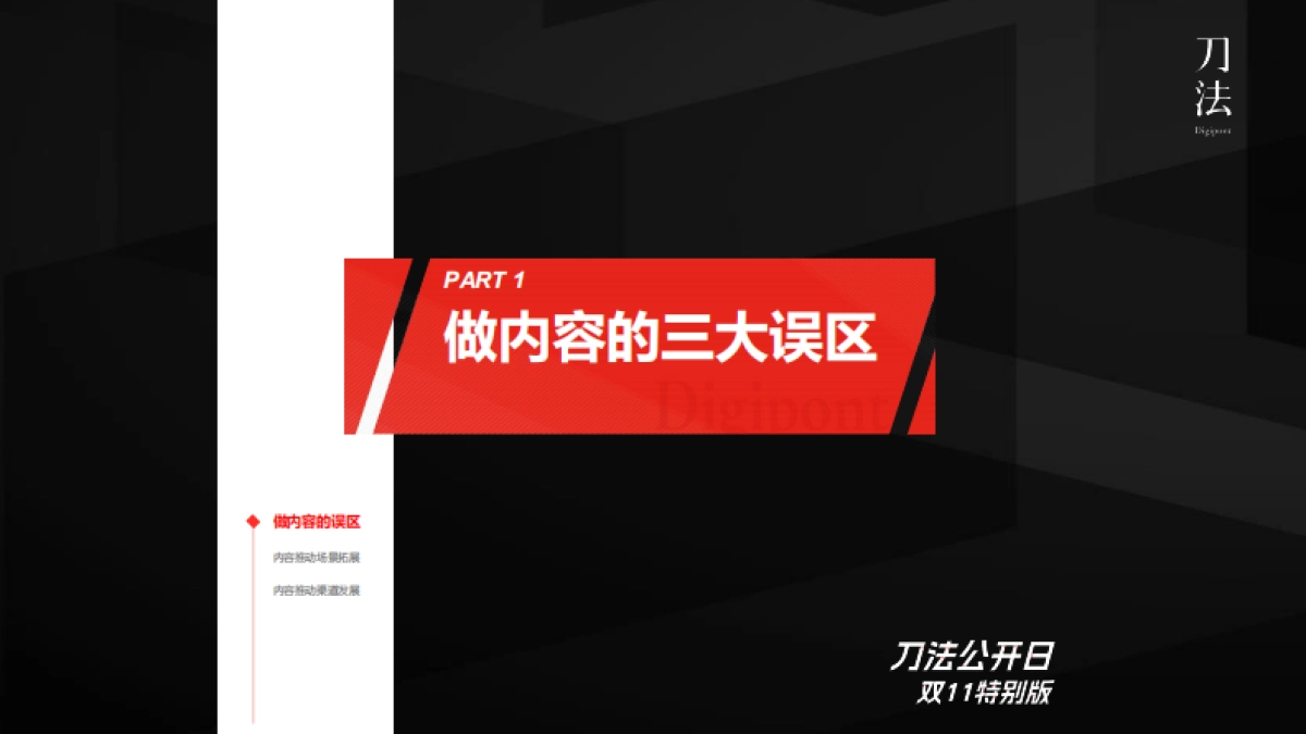 好望水夏明升:内容链接产品、场景、品牌_第4页