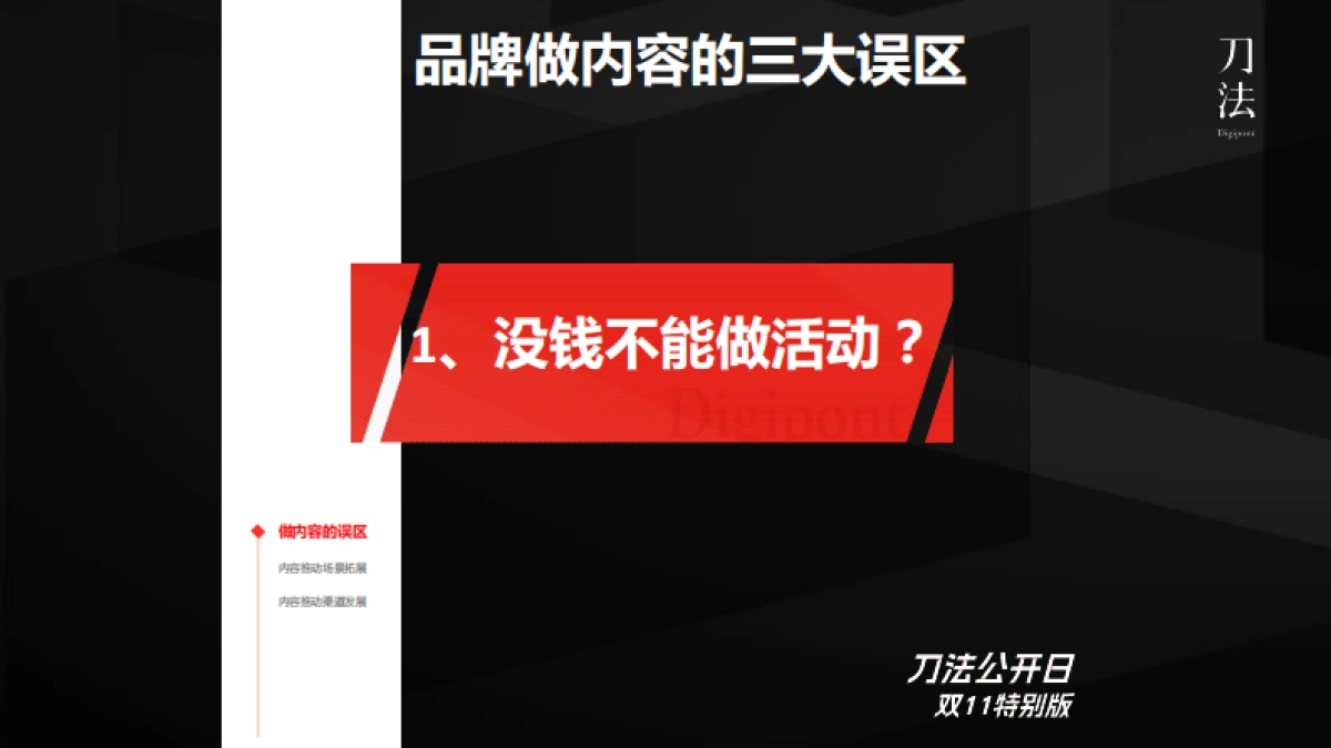 好望水夏明升:内容链接产品、场景、品牌_第5页