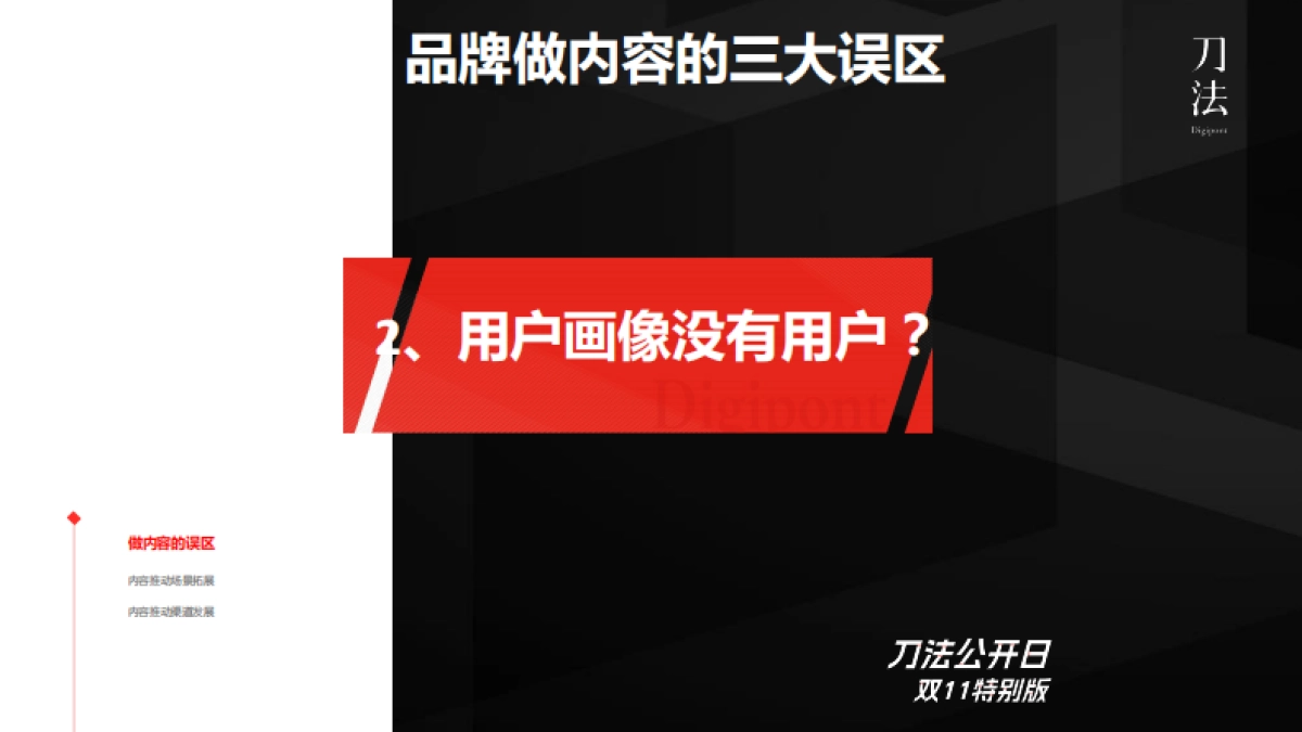 好望水夏明升:内容链接产品、场景、品牌_第9页