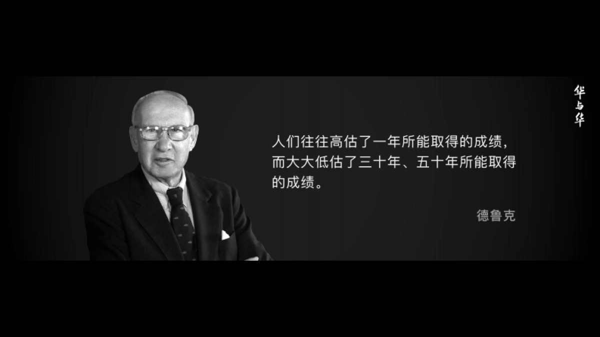 华杉-定心华与华成就百年品牌_第4页