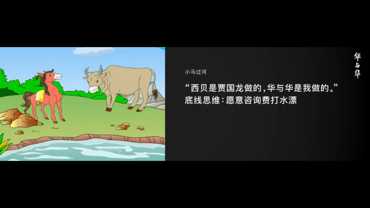 华杉-定心华与华成就百年品牌_第7页