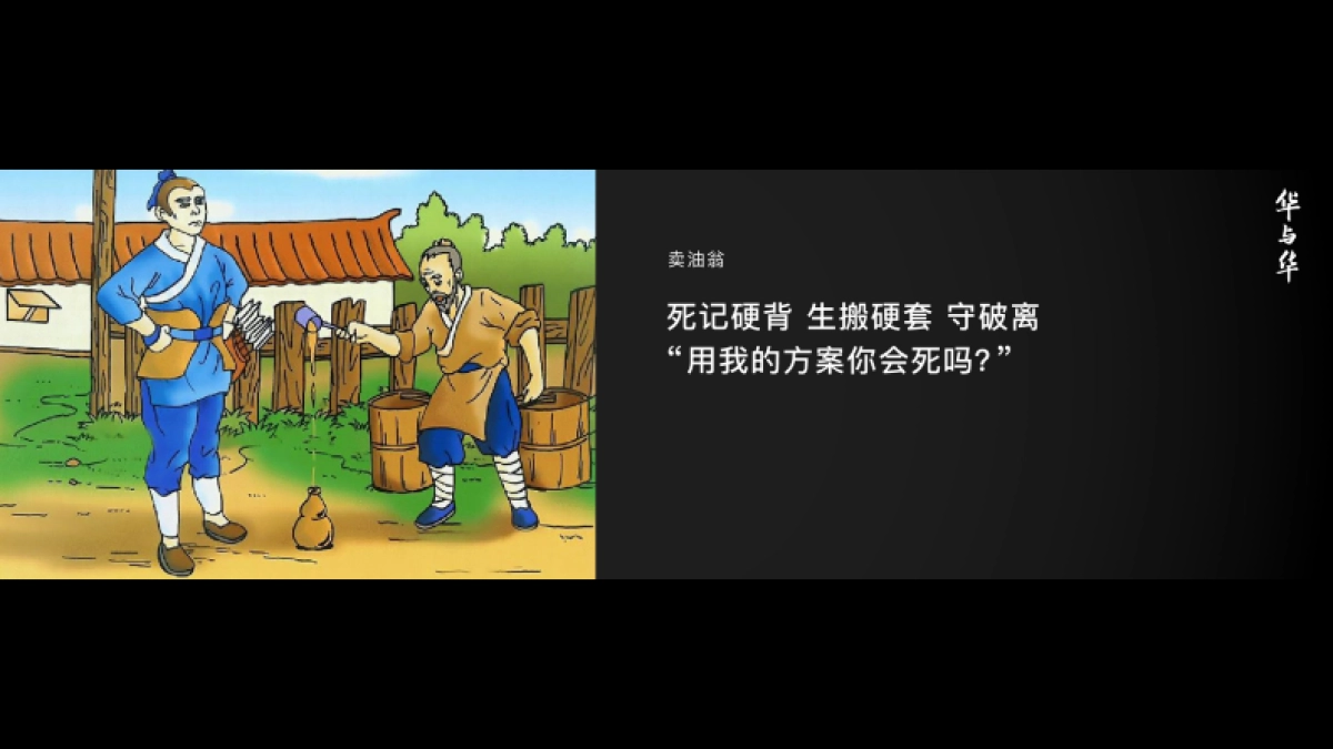 华杉-定心华与华成就百年品牌_第8页