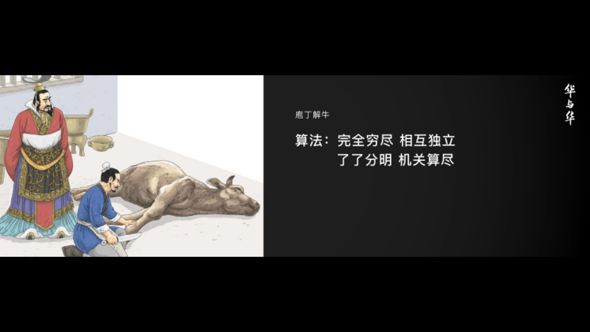 华杉-定心华与华成就百年品牌_第9页