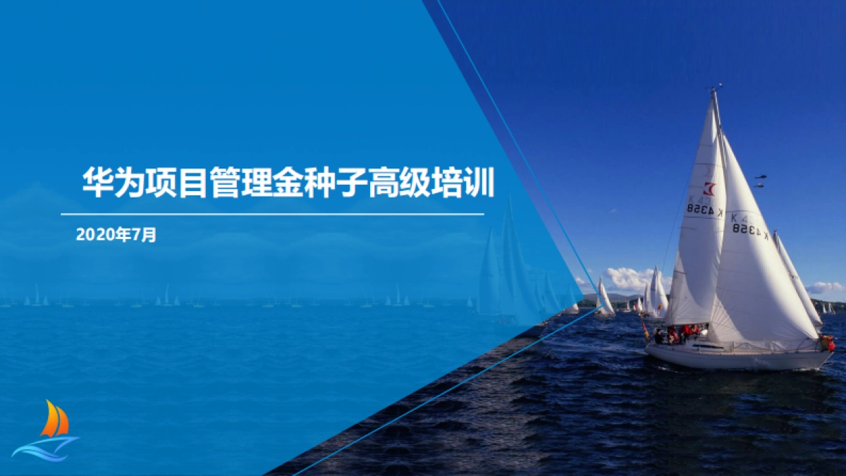 华为项目管理金种子高级培训教材_第1页