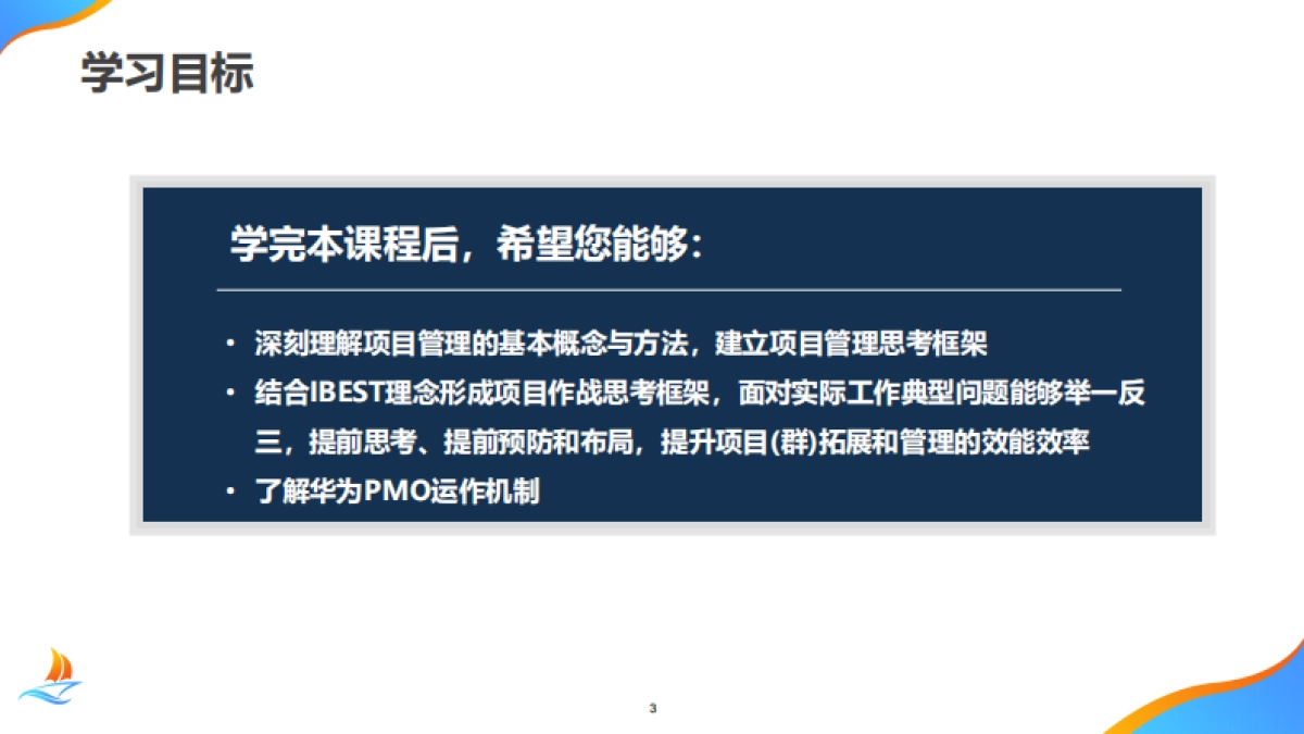 华为项目管理金种子高级培训教材_第3页