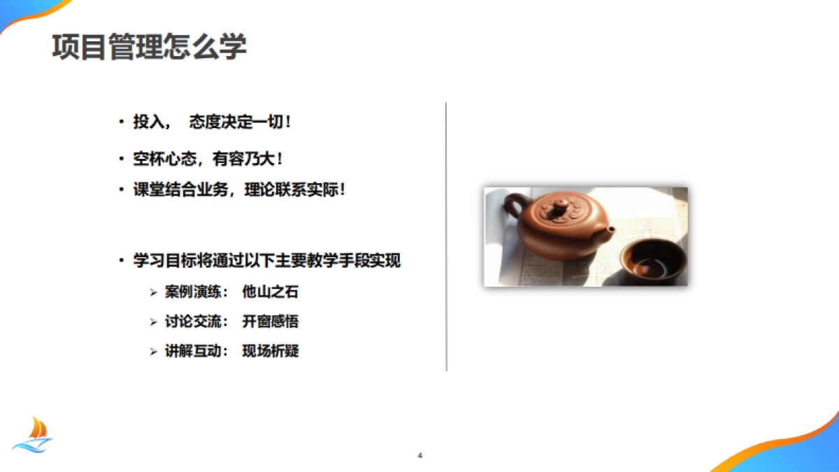 华为项目管理金种子高级培训教材_第4页