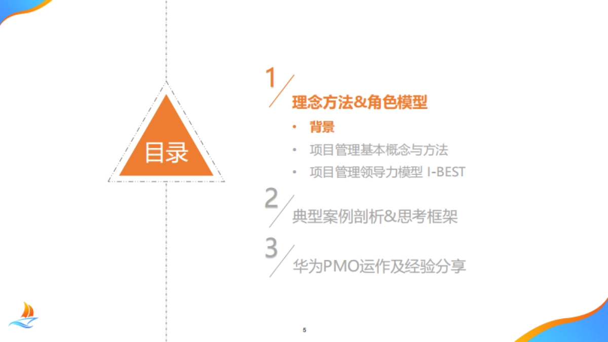 华为项目管理金种子高级培训教材_第5页