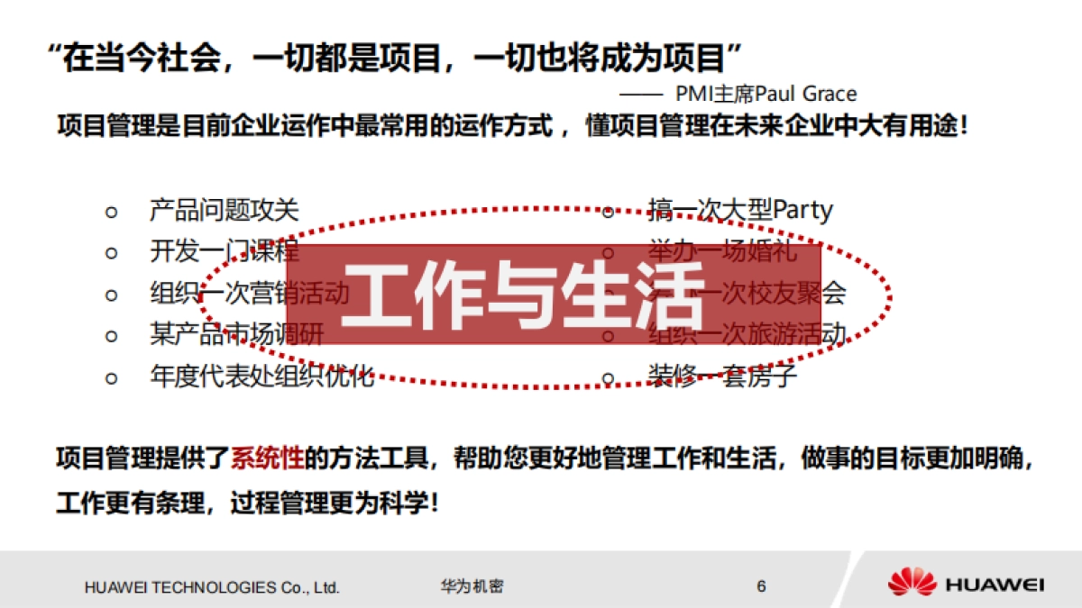 华为项目管理金种子高级培训教材_第6页