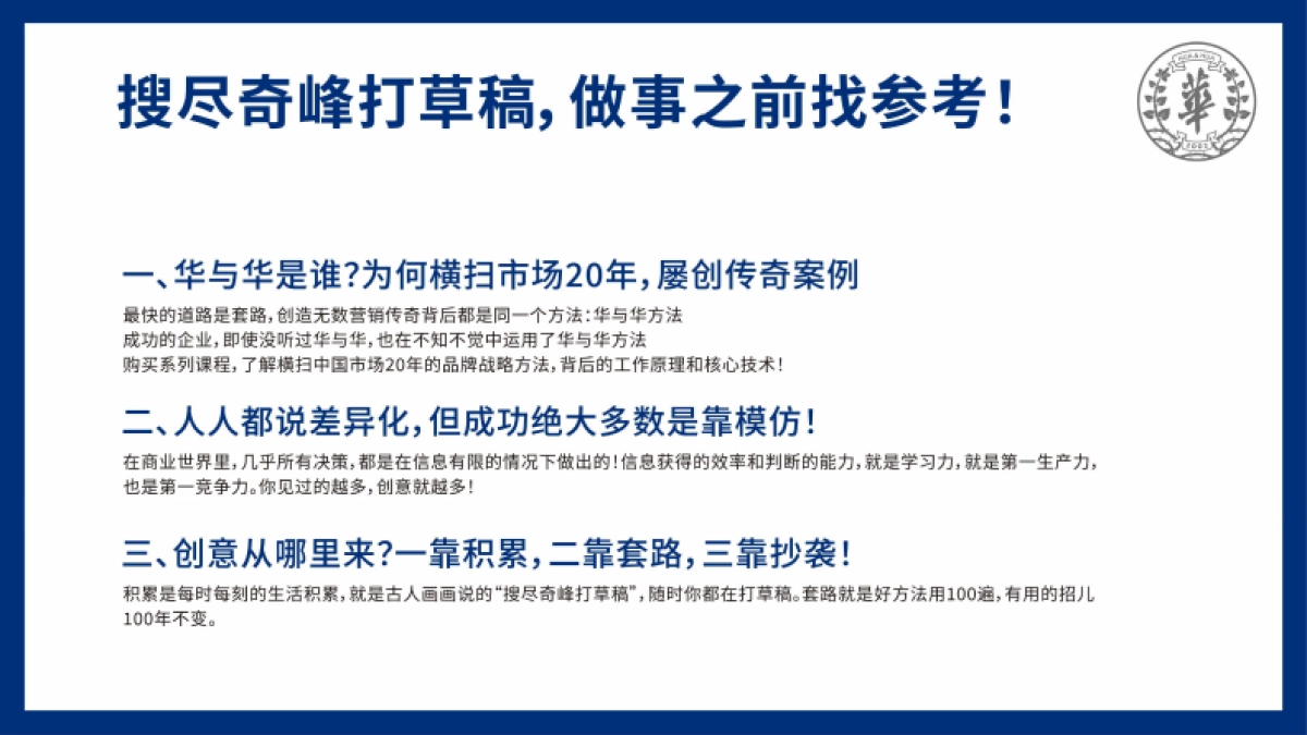 华与华-包装参考超级搜索整理术_第4页