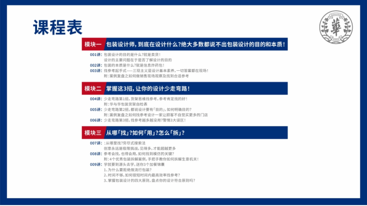 华与华-包装参考超级搜索整理术_第8页