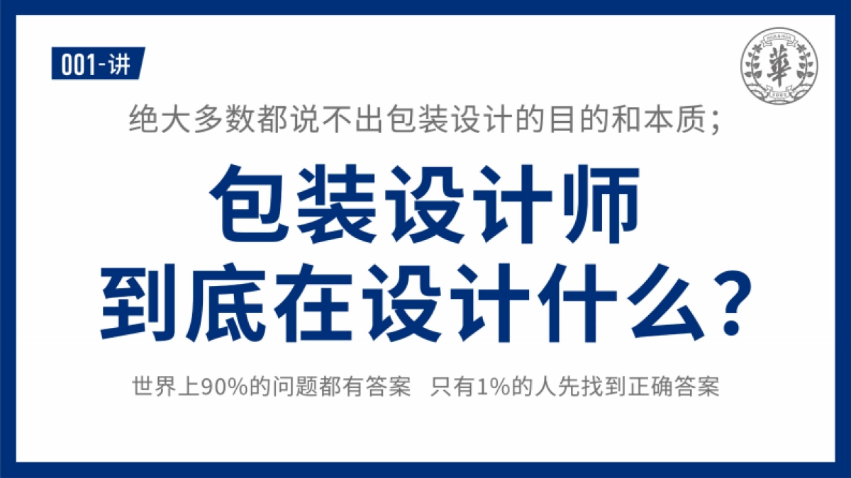 华与华-包装参考超级搜索整理术_第9页