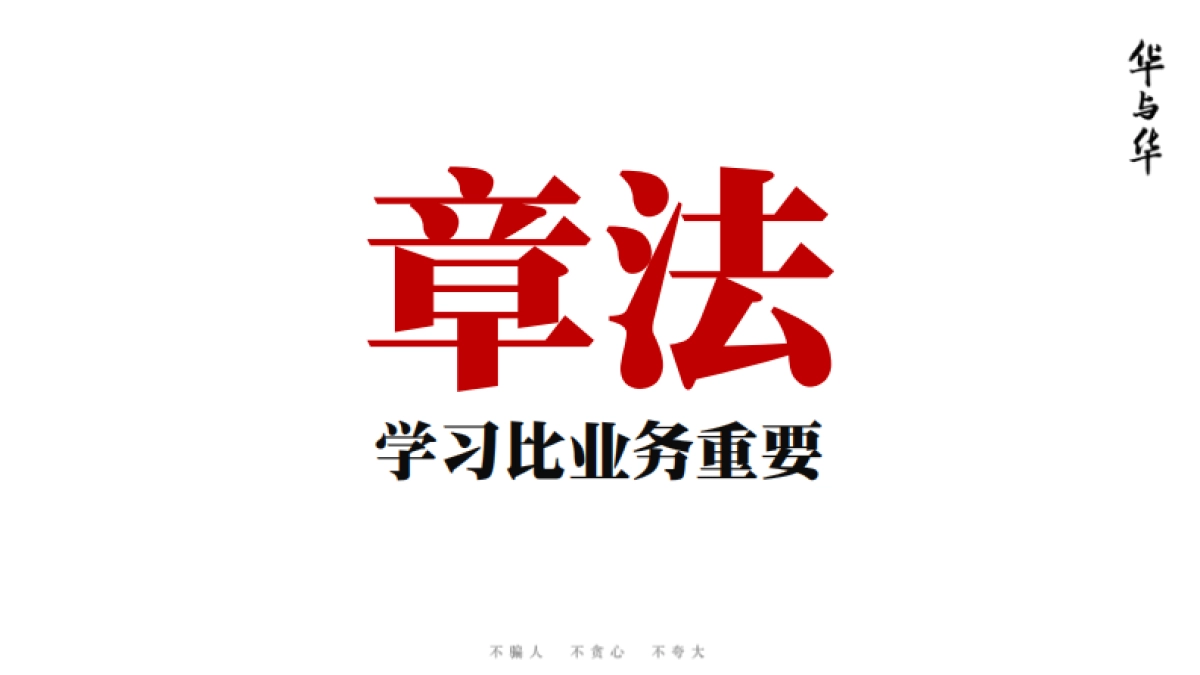 华与华前传培训讲义_第3页