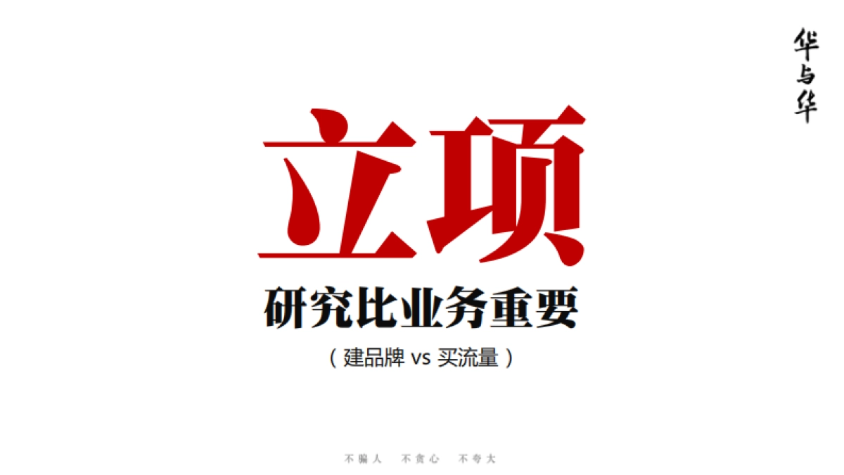 华与华前传培训讲义_第4页