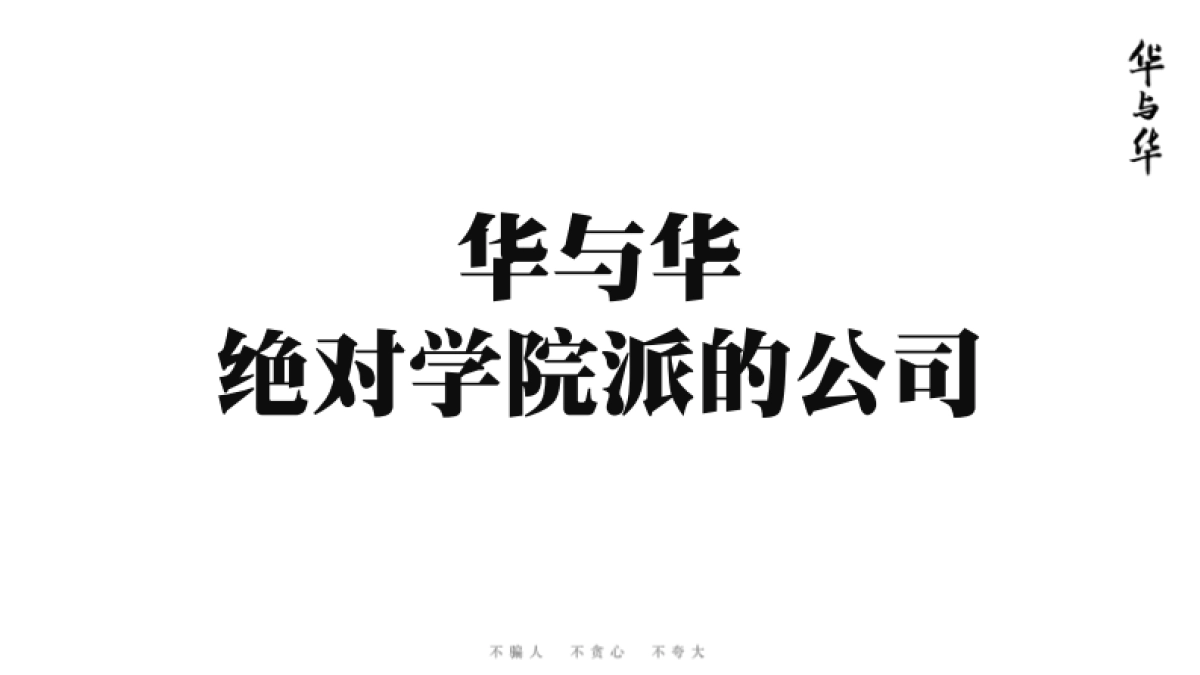 华与华前传培训讲义_第6页