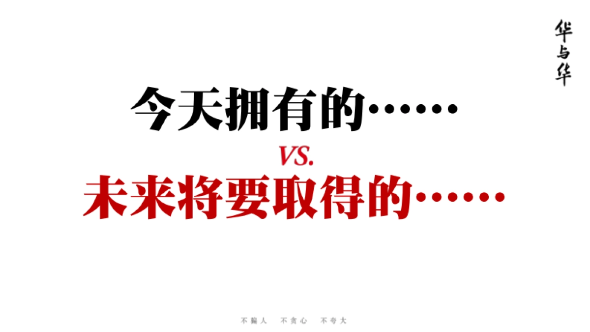 华与华前传培训讲义_第7页