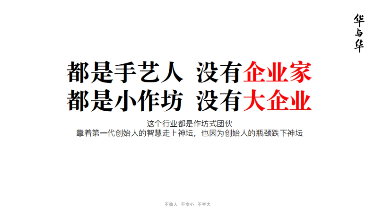 华与华怎么开好晨晚会_第2页