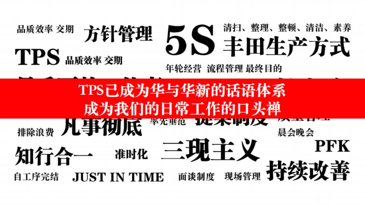 华与华怎么开好晨晚会_第5页