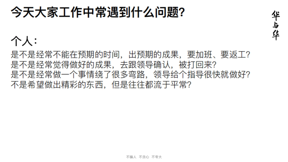 华与华怎么开好晨晚会_第6页