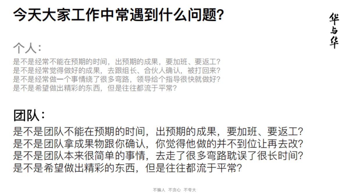 华与华怎么开好晨晚会_第7页