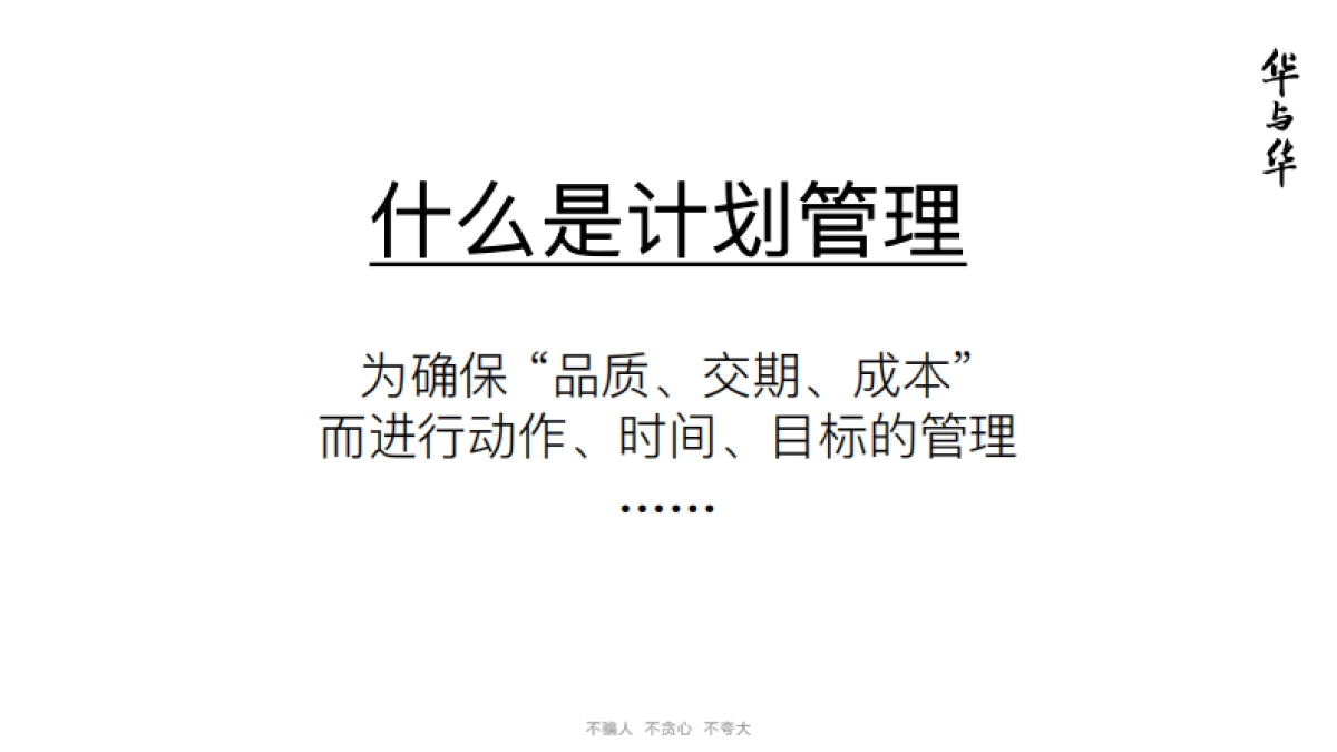 华与华怎么开好晨晚会_第8页