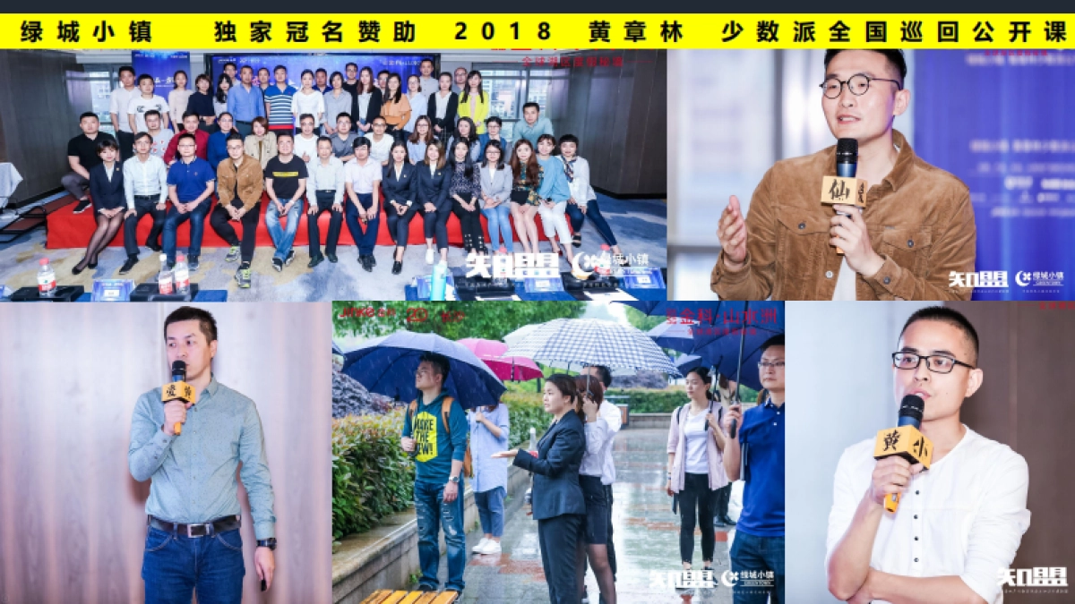 黄章林的升级课之新社区营销培训案_第10页