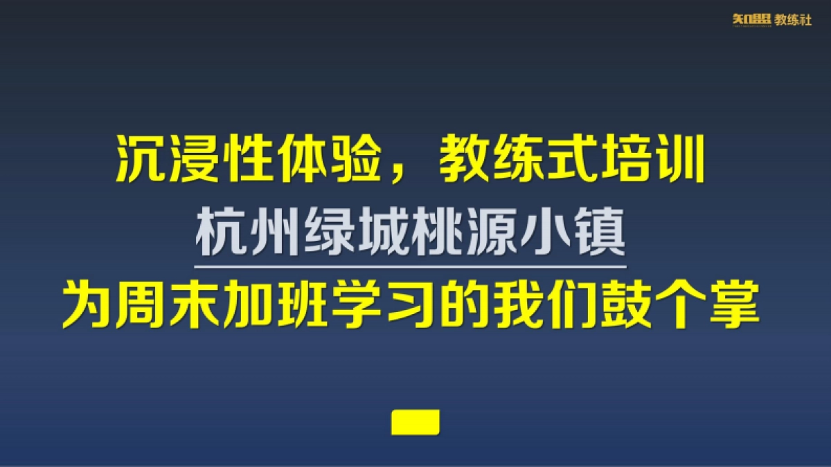 黄章林的升级课之新社区营销培训案_第5页
