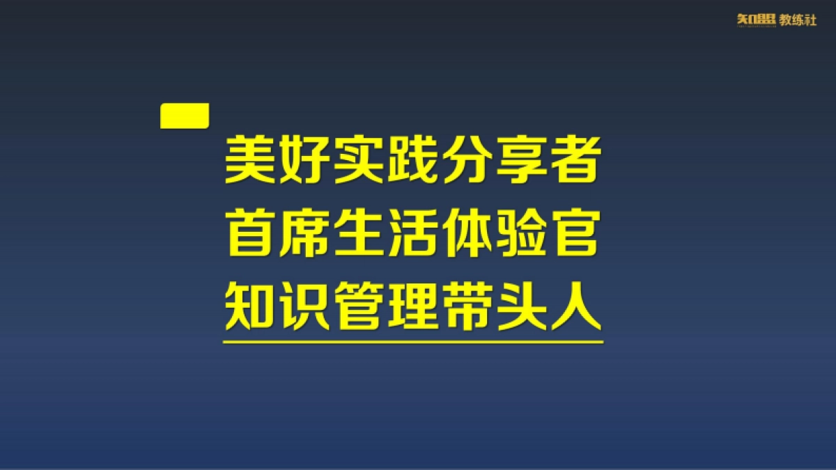 黄章林的升级课之新社区营销培训案_第6页