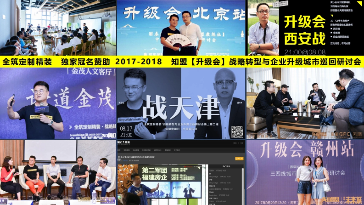 黄章林的升级课之新社区营销培训案_第8页