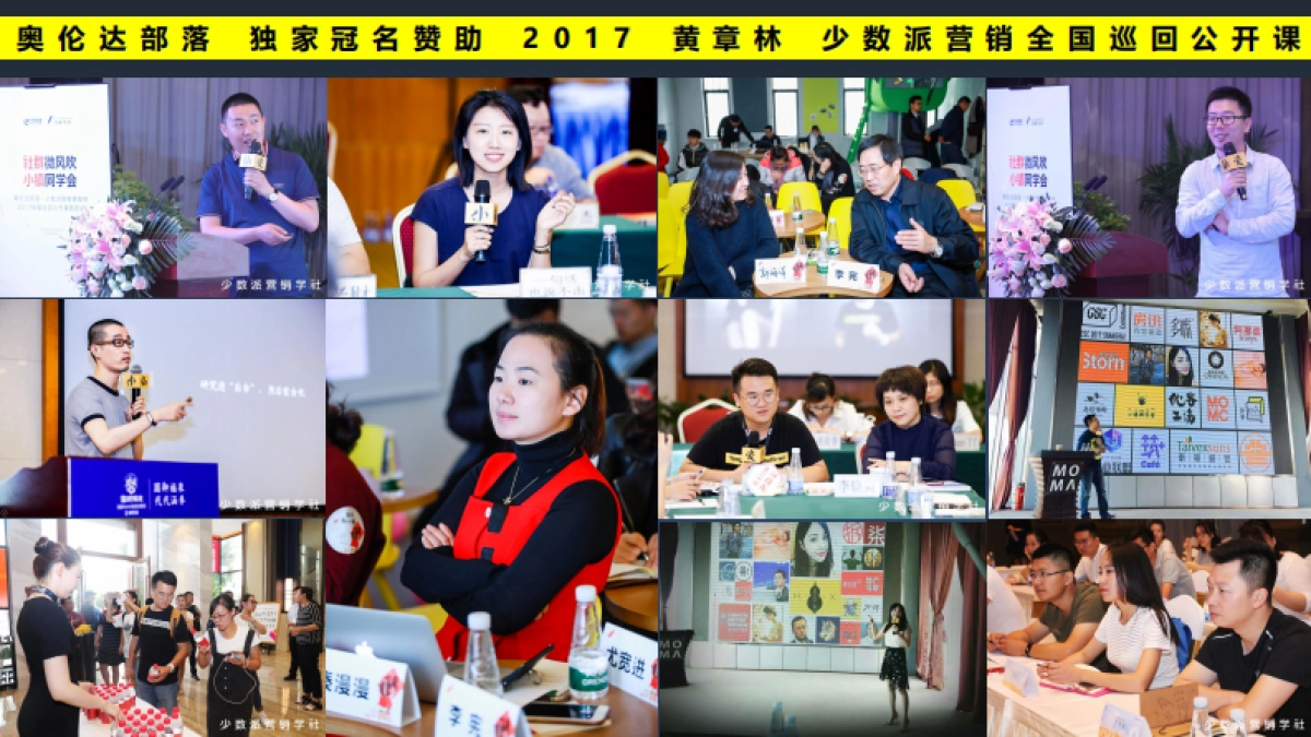 黄章林的升级课之新社区营销培训案_第9页