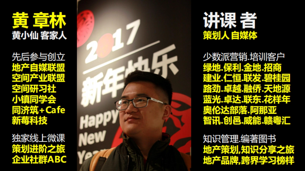 黄章林-少数派营销之内容的春天培训_第9页