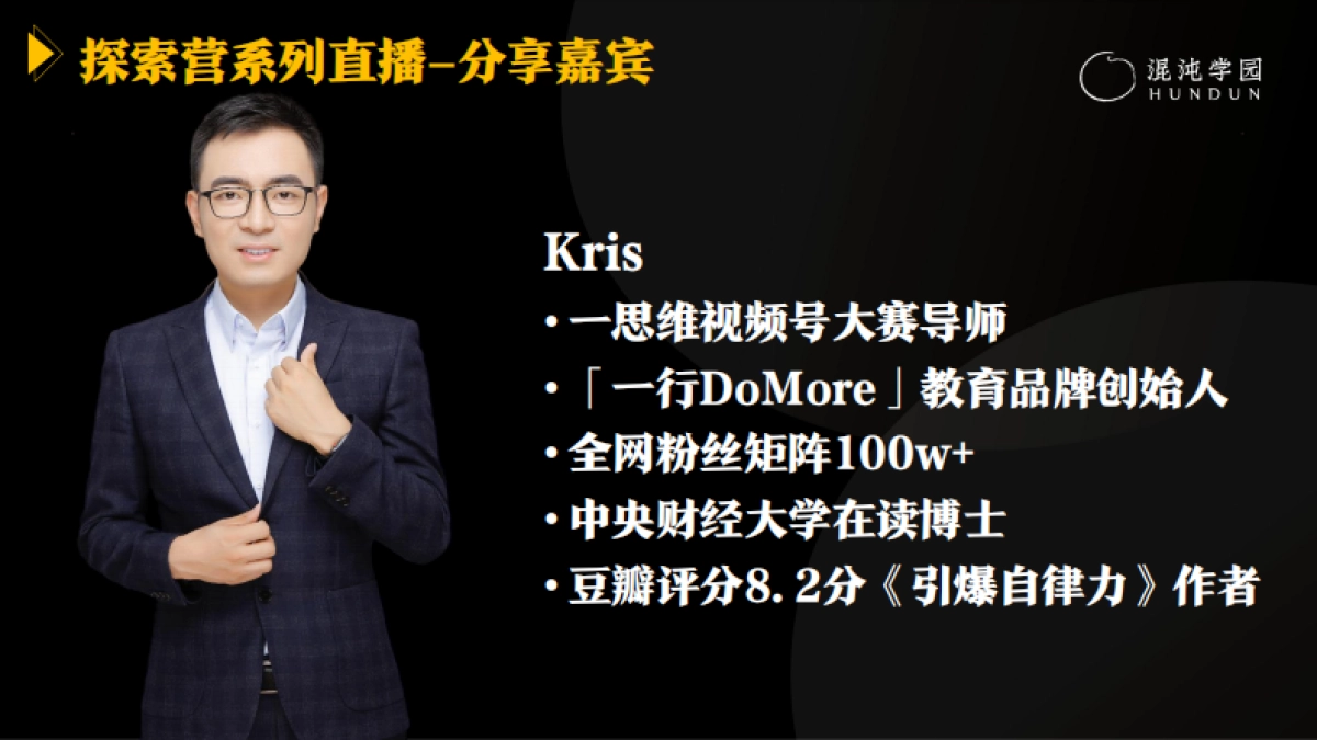 混沌学园-个人品牌·超级个体时代，如何利用个人品牌？_第10页