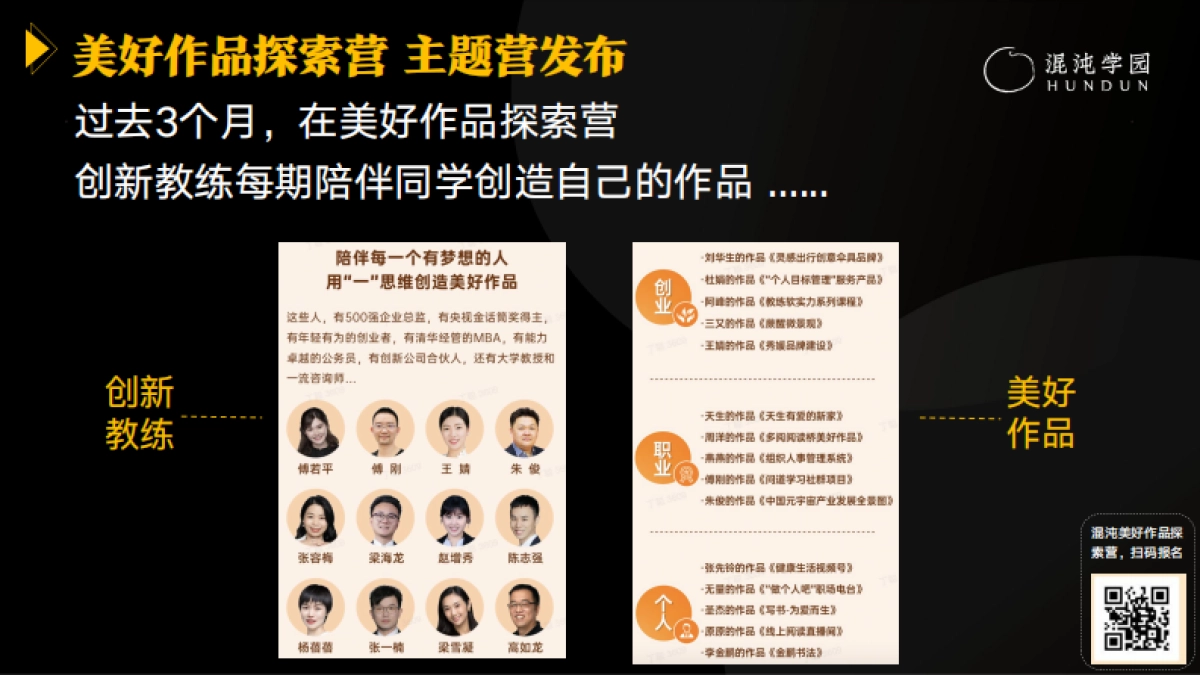 混沌学园-个人品牌·超级个体时代，如何利用个人品牌？_第3页