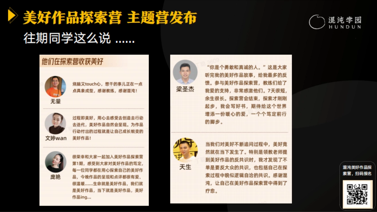 混沌学园-个人品牌·超级个体时代，如何利用个人品牌？_第4页