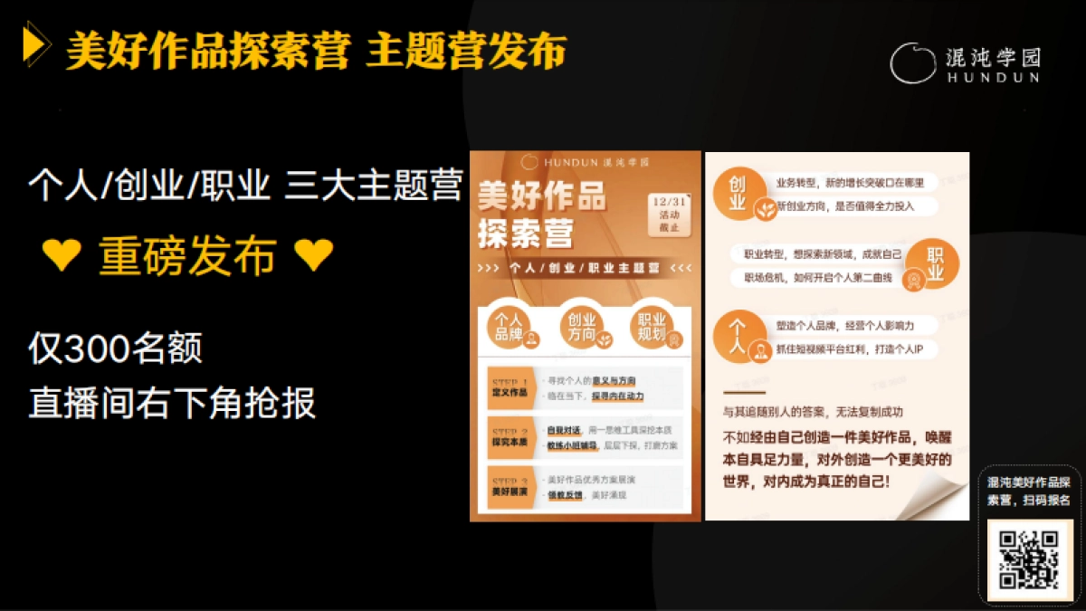 混沌学园-个人品牌·超级个体时代，如何利用个人品牌？_第5页