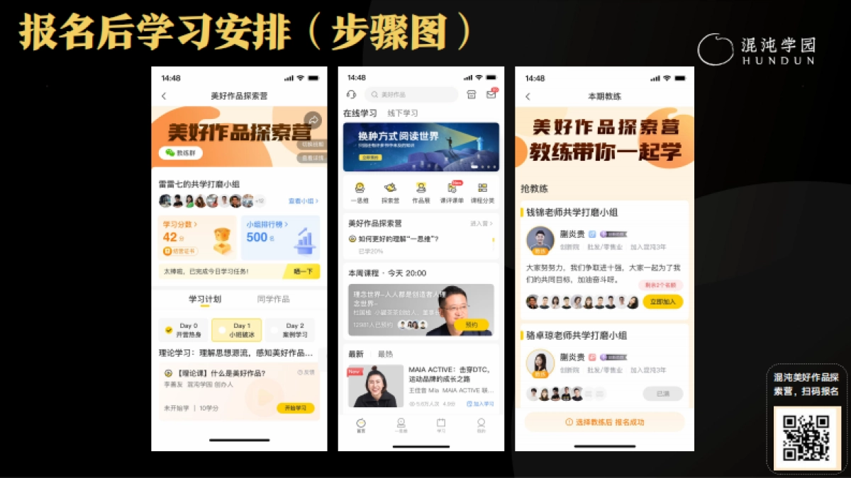 混沌学园-个人品牌·超级个体时代，如何利用个人品牌？_第7页