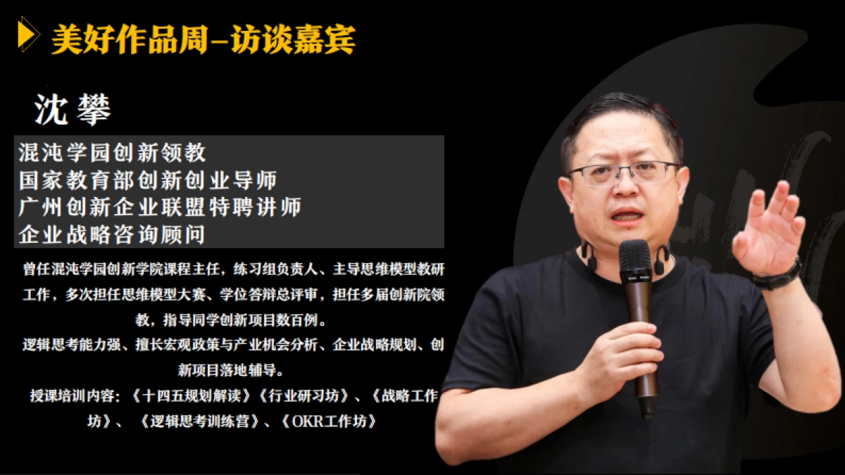 混沌学园-个人品牌·超级个体时代，如何利用个人品牌？_第9页