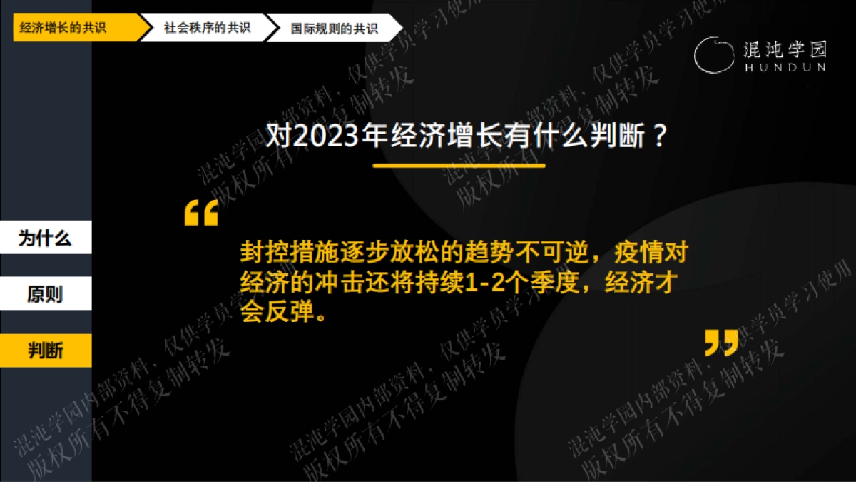 混沌学园-展望2023,重启中国经济增长需要凝聚的三个共识_第5页