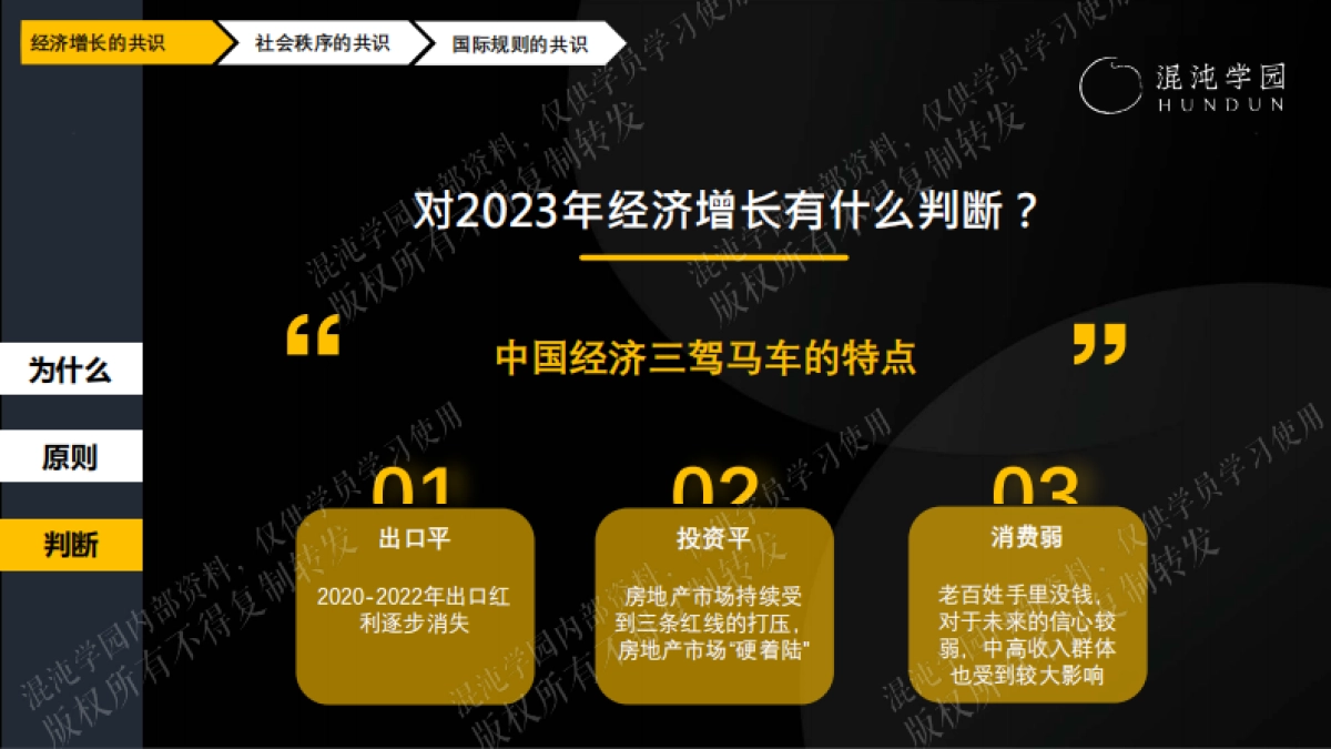 混沌学园-展望2023,重启中国经济增长需要凝聚的三个共识_第7页