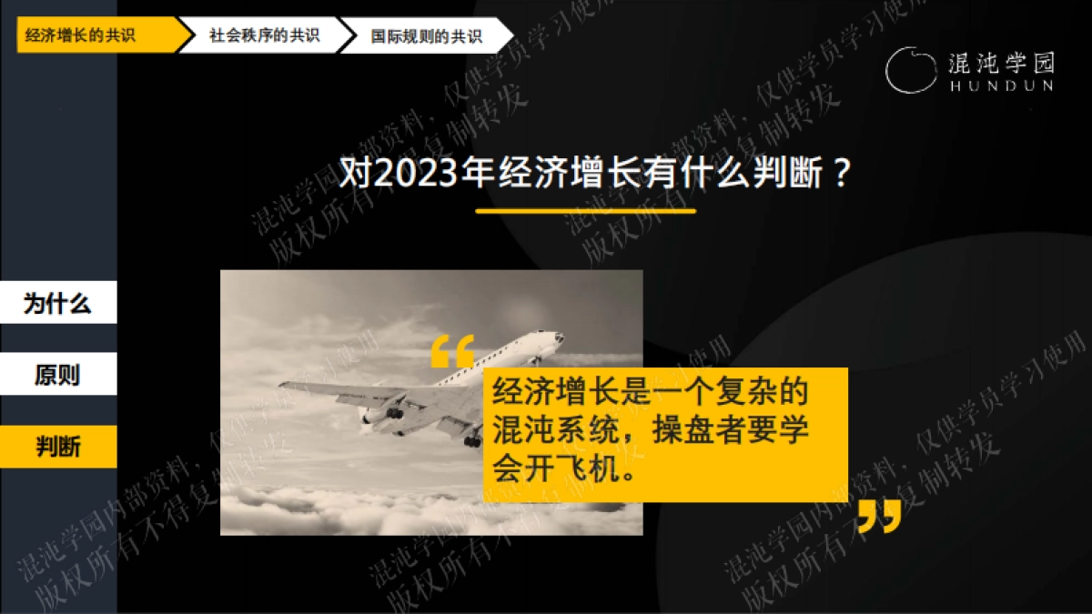 混沌学园-展望2023,重启中国经济增长需要凝聚的三个共识_第9页