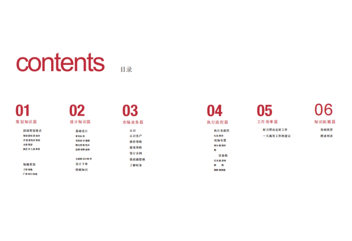 活动人的瑞士军刀-活动策划指南_第6页
