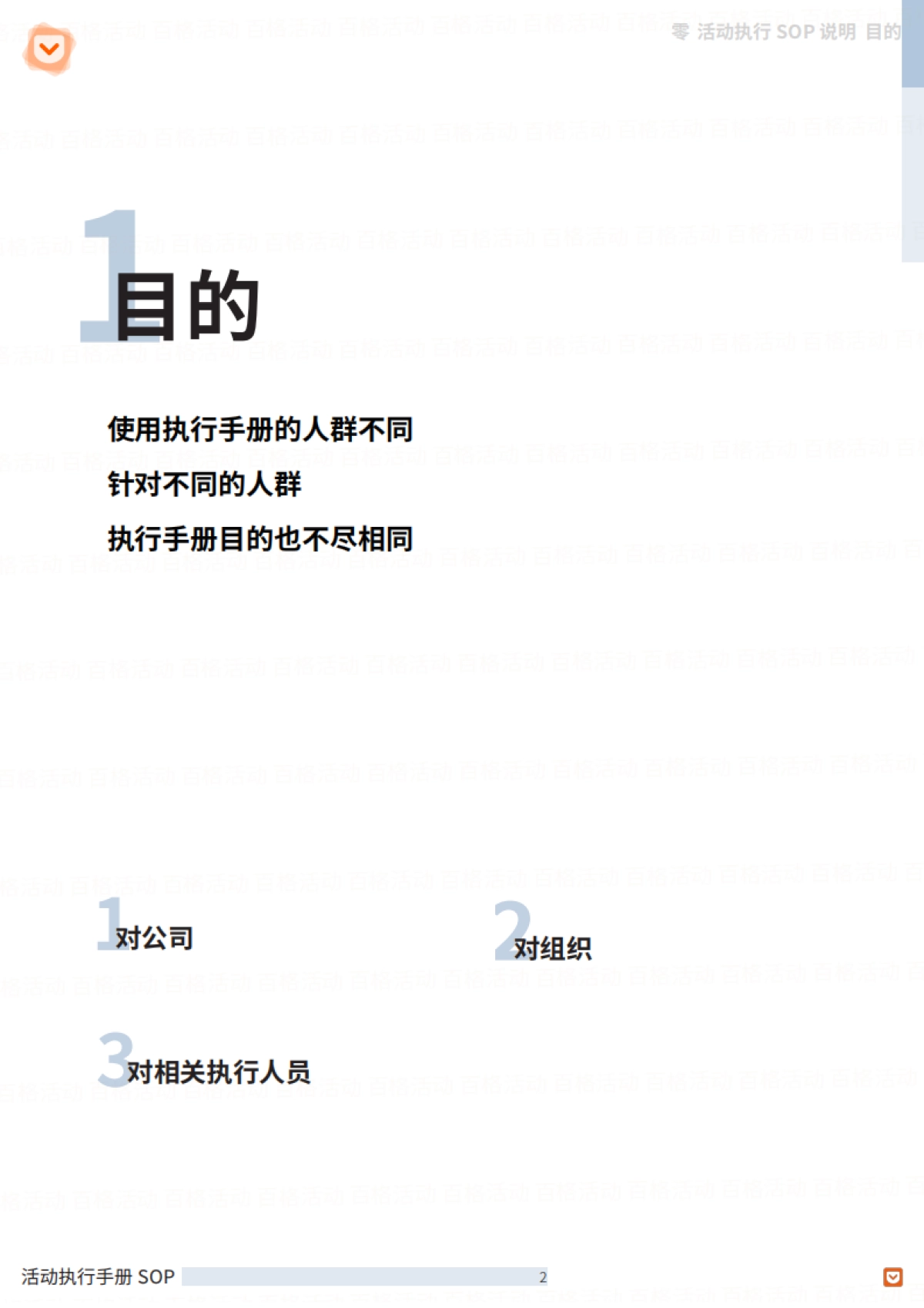 活动执行手册（SOP篇）_第4页