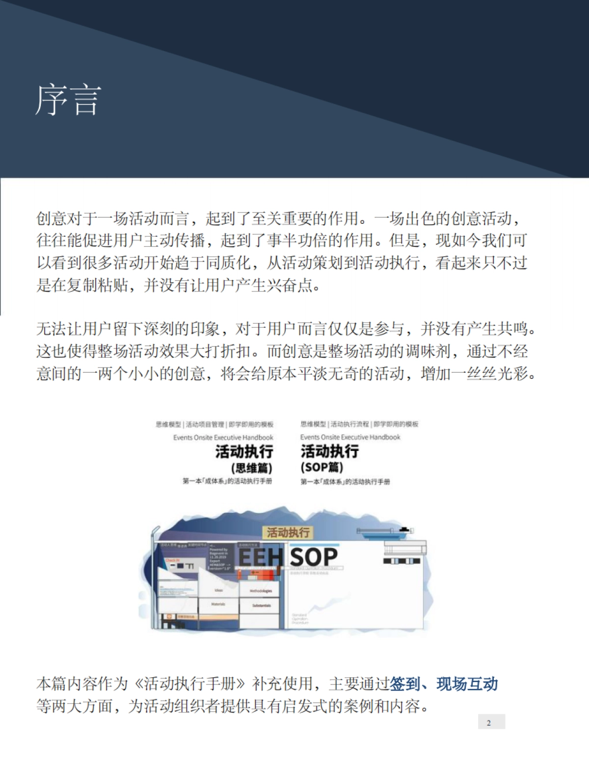 活动执行手册（创意篇）_第2页